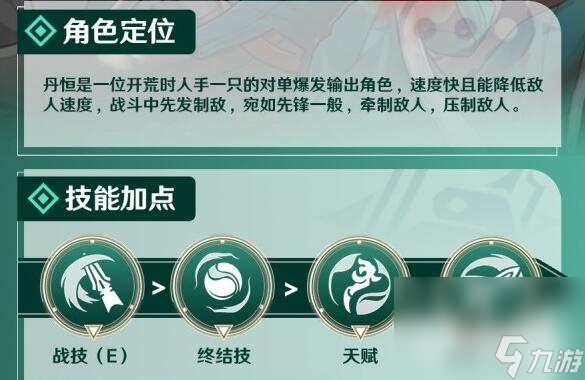 《崩坏星穹铁道》丹恒培养攻略
