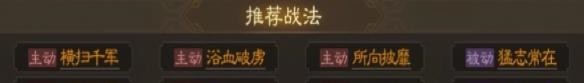 《三国志战棋版》徐晃属性战法搭配推荐
