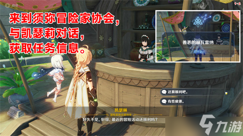 原神彼时漫天异彩怎么接 彼时漫天异彩攻略流程