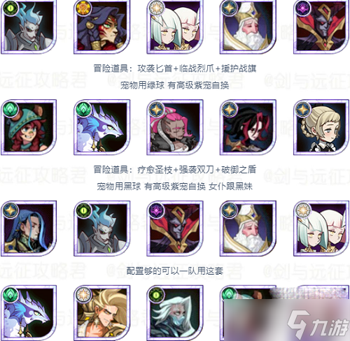 《剑与远征》强敌挑战阵容策略