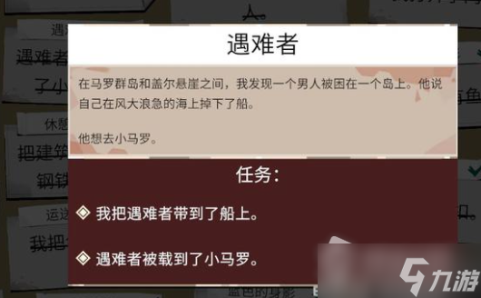 《渔帆暗涌》遇难者任务完成策略
