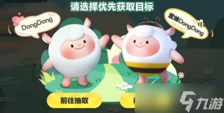 蛋仔派对DongDong羊返场价格一览