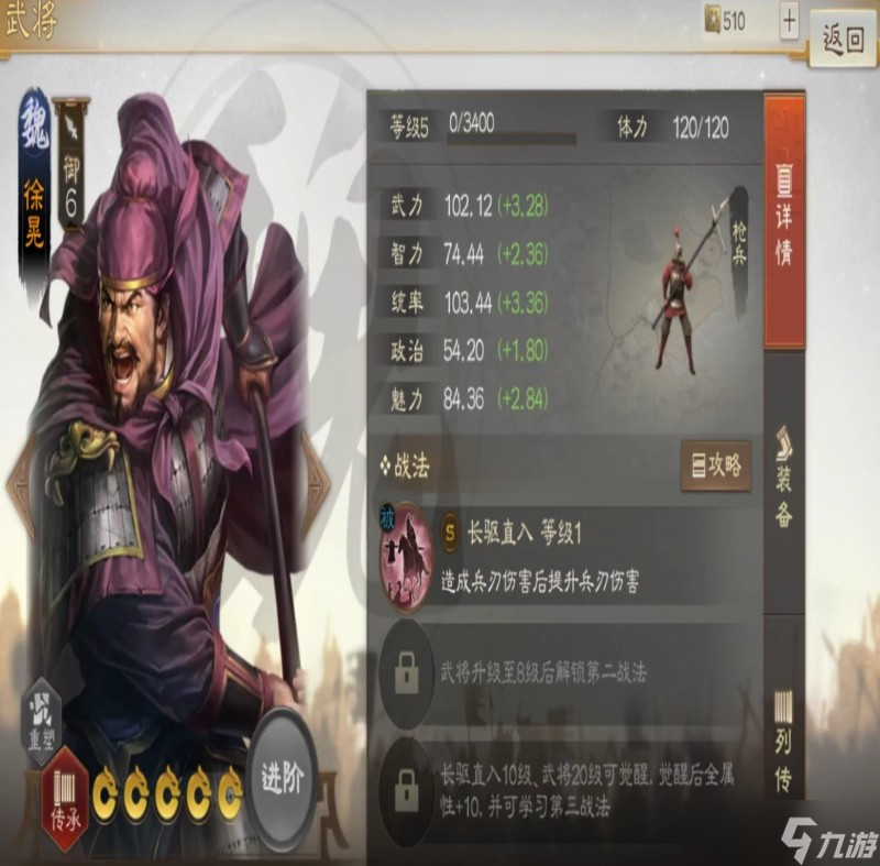 《三国志战棋版》徐晃属性战法搭配推荐