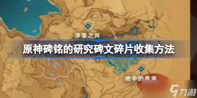 原神凈罪之井秘境怎么開啟 原神凈罪之井秘境開啟方法介紹