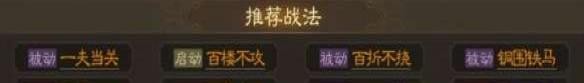 《三国志战棋版》程普属性战法搭配推荐