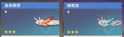 《原神》渔获获得方法分享