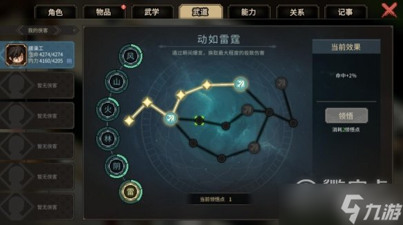 《大侠立志传》刮痧琴玩法攻略一览