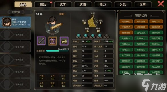 《大侠立志传》刮痧琴玩法攻略一览
