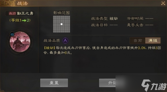 《三国志战棋版》文钦属性战法搭配推荐