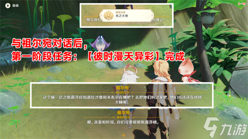 原神彼时漫天异彩怎么接 彼时漫天异彩攻略流程