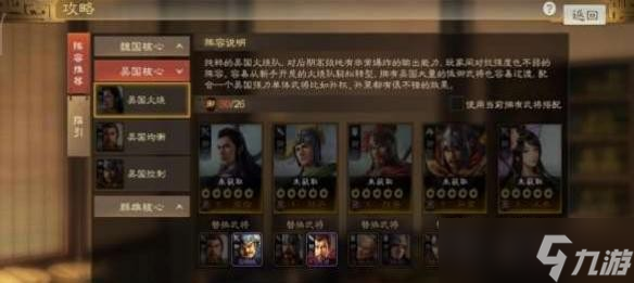 《三国志战棋版》程普属性战法搭配推荐