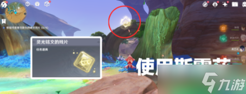原神灵光铭文的残片在哪-3.6版本灵光铭文的残片收集位置