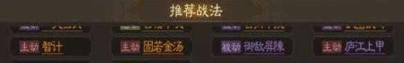 《三国志战棋版》程普属性战法搭配推荐