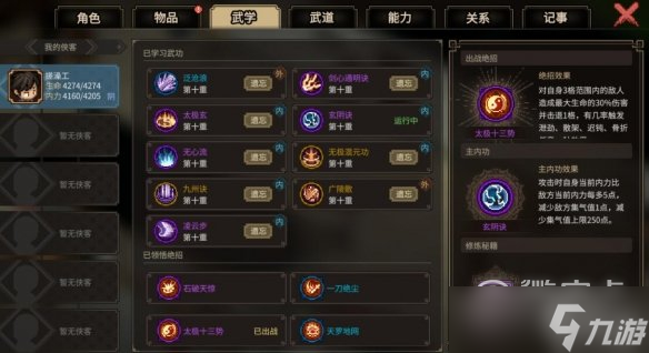 《大侠立志传》刮痧琴玩法攻略一览