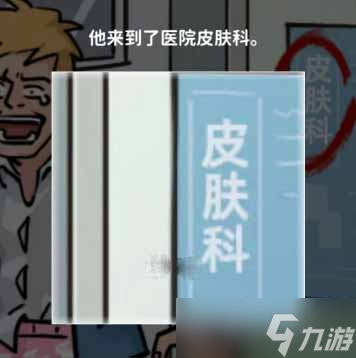 《看不見的真相》不治之癥通關(guān)攻略