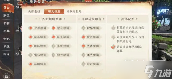 《天龙八部2》语音系统设置方法攻略