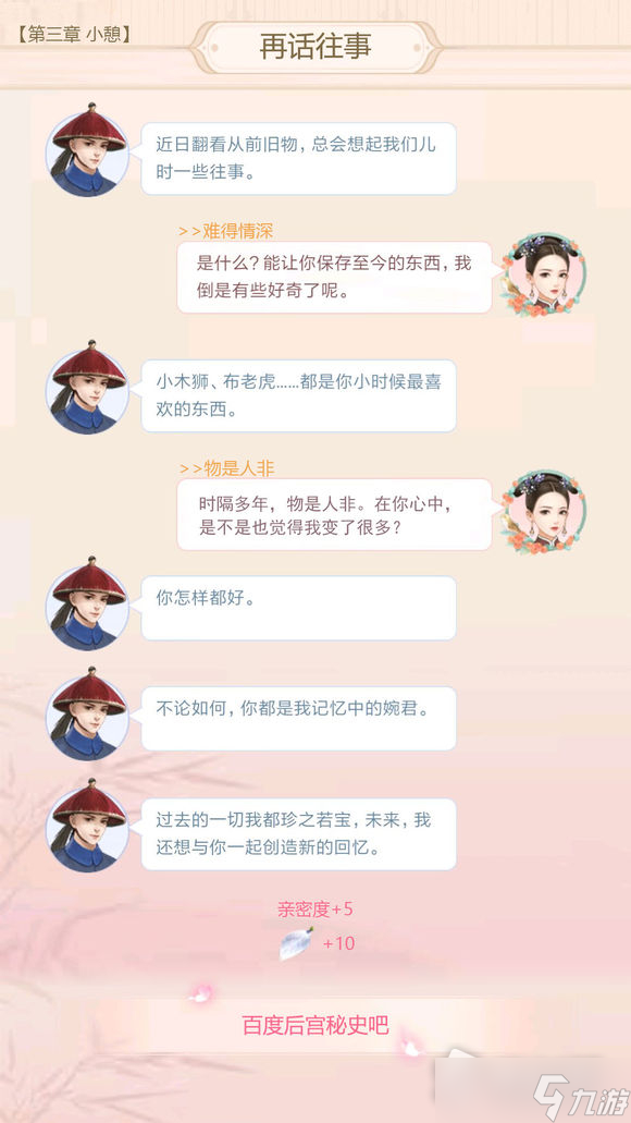 《后宫秘史》阿里衮云中锦书满分攻略大全