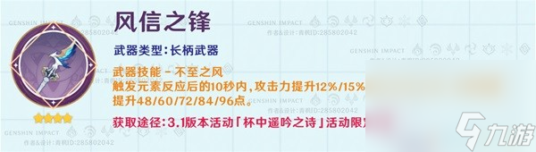 《原神》免费四星武器强度解析