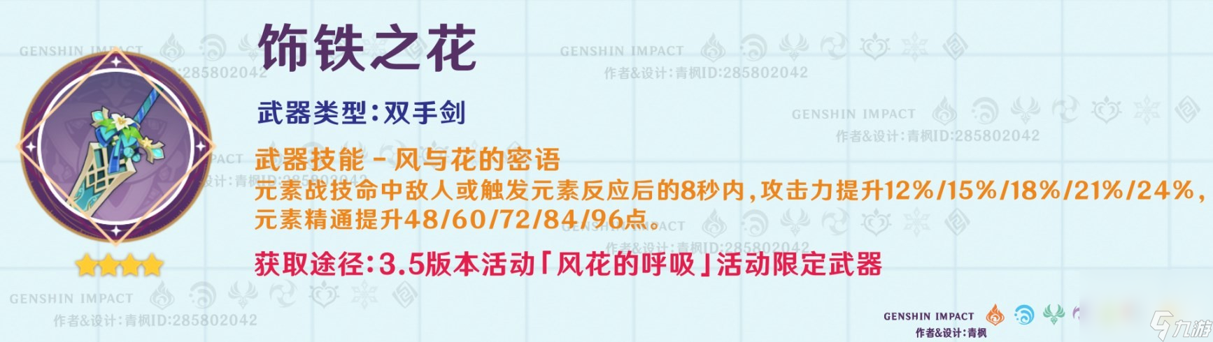 《原神》饰铁之花强度解析