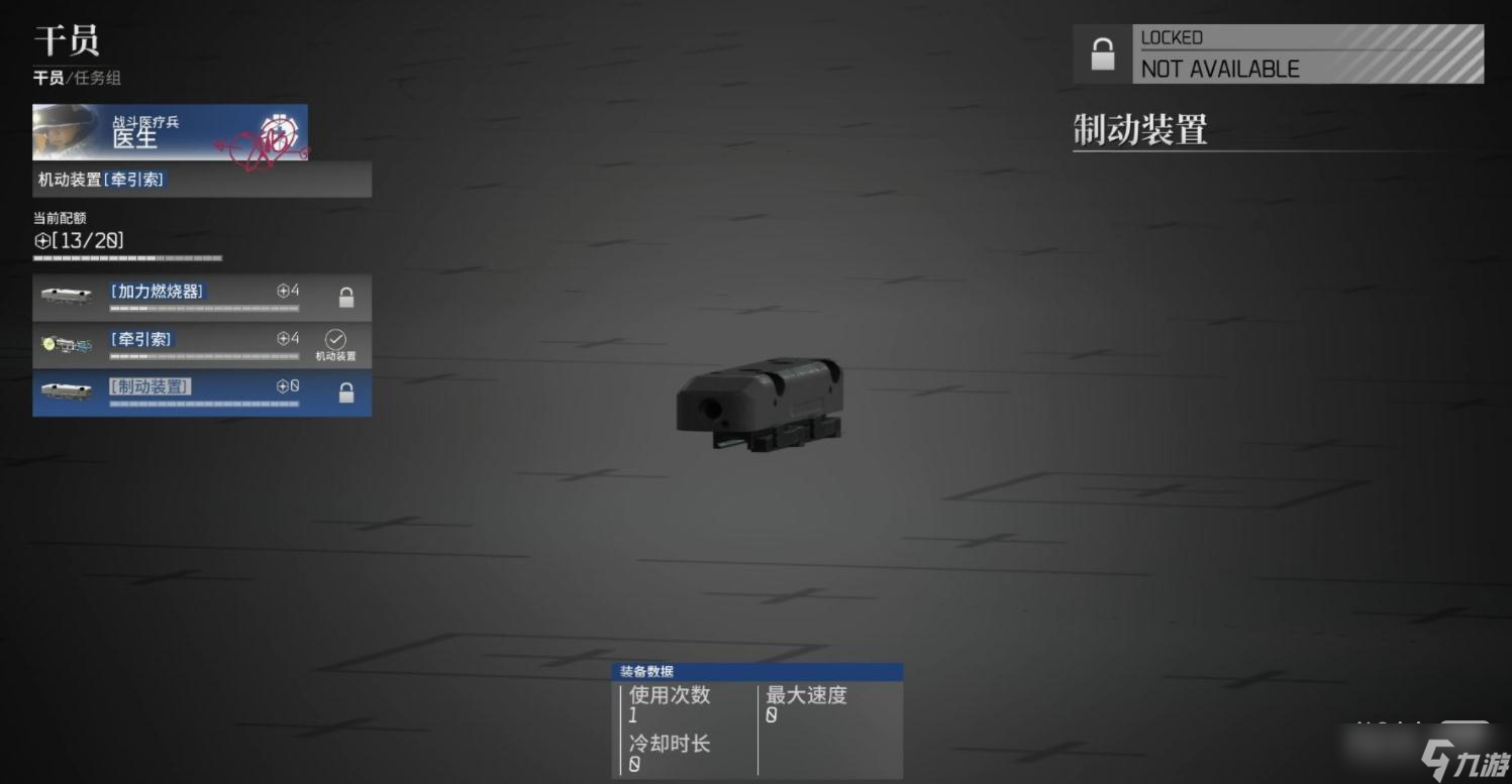 《边境》医生干员装备详情