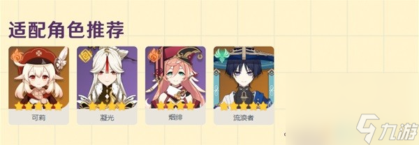 《原神》免费四星武器强度解析