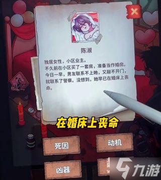 看不见的真相婚房惨案怎么过 婚房惨案通关攻略截图