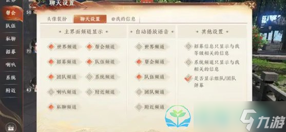 《天龍八部2飛龍戰(zhàn)天》語音系統(tǒng)設(shè)置玩法