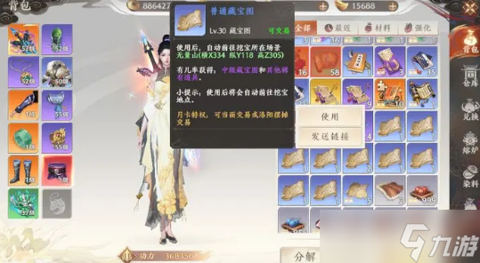 天龍八部2藏寶圖怎么獲得