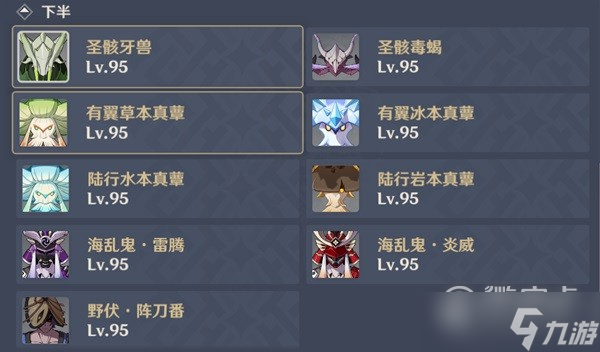 原神3.6版本深渊12层怎么打