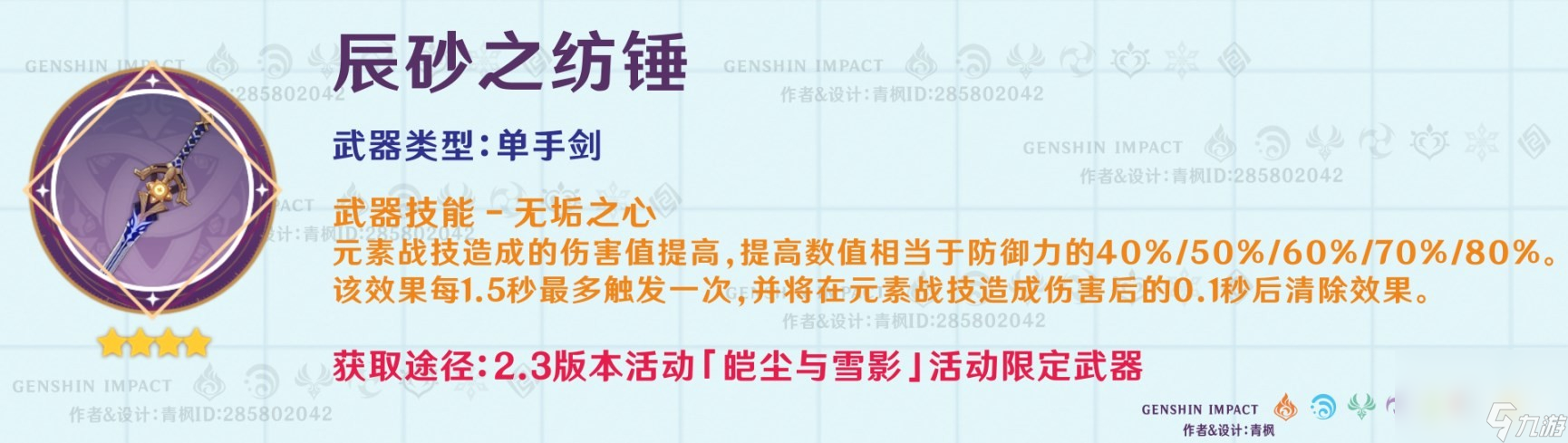 《原神》辰砂之纺锤强度解析