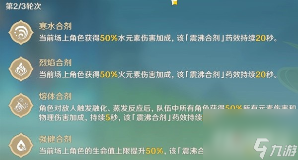 《原神》合剂演进第二阶段挑战心得