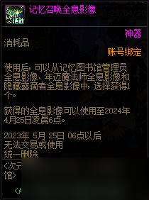 《DNF》次元回廊的记忆试炼活动攻略一览