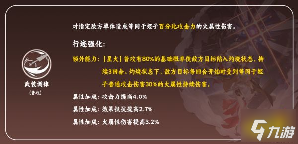 崩坏星穹铁道姬子天赋怎么加点 姬子天赋加点及技能详解