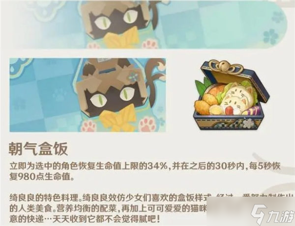原神绮良良的特色料理是什么 绮良良特色料理介绍
