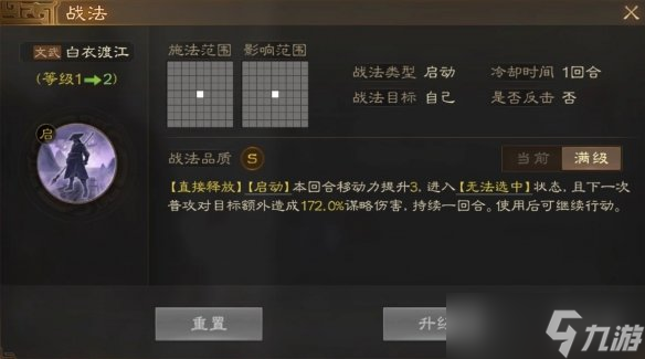 《三国志战棋版》无法选中状态怎么样 无法选中状态效果详解