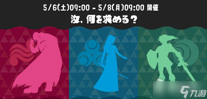 《斯普拉遁3》《塞尔达传说》特殊联动祭典活动举办时间详解