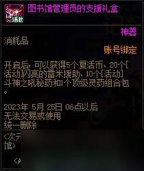 《DNF》次元回廊的记忆试炼活动攻略一览
