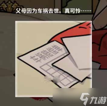 《看不见的真相》清明夜通关攻略一览