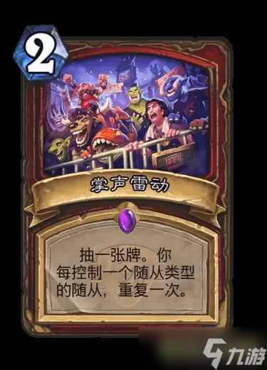 《炉石传说》传奇音乐节开启，全新卡牌包来袭！