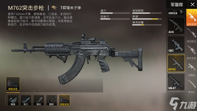 和平精英如何选着AK47和M762 枪械对比分析