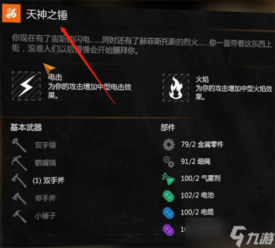 消逝的光芒双手锤位置介绍