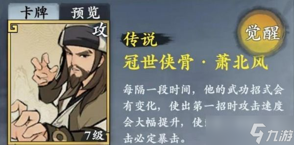 武功来了单攻型侠客有哪些 武功来了单攻型侠客一览