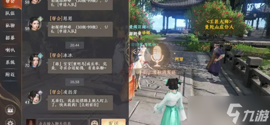 天龙八部2语音怎么设置 语音系统设置方法