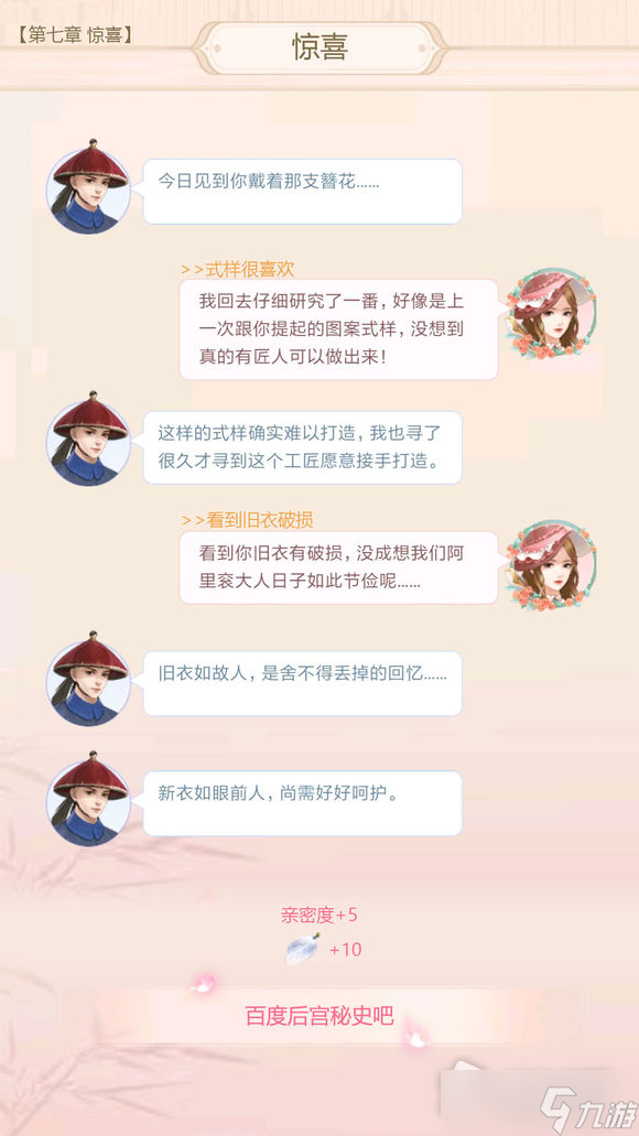 《后宫秘史》阿里衮云中锦书满分攻略大全