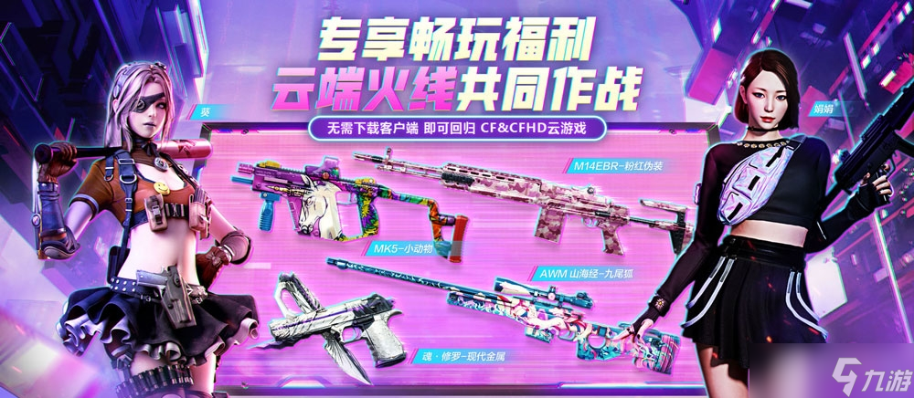 CF云端火線共同作戰(zhàn)活動介紹