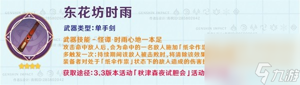 《原神》免费四星武器强度解析