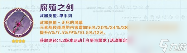 《原神》免费四星武器强度解析