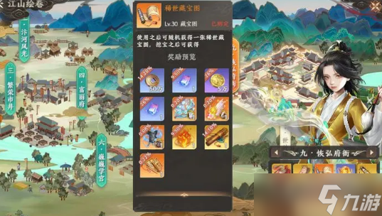 天龍八部2藏寶圖怎么獲得