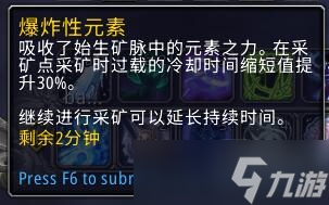 wow魔兽世界10.0采矿玩法指南攻略