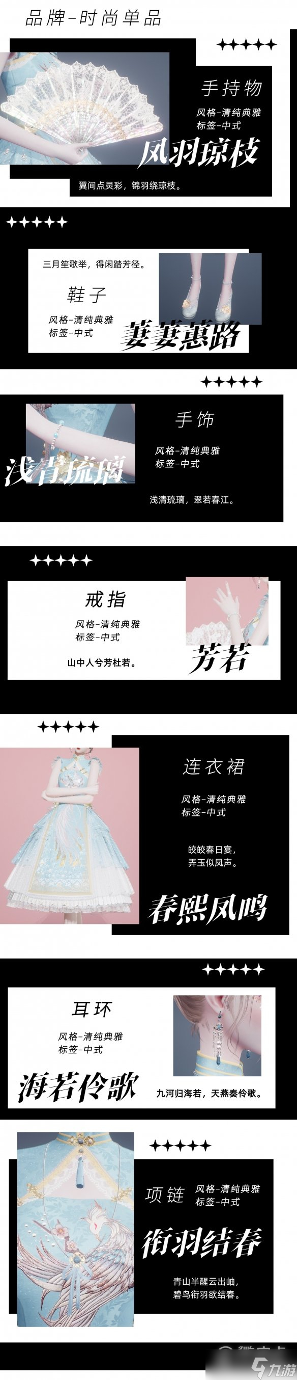 以闪亮之名一期潮流密码服装妆容介绍